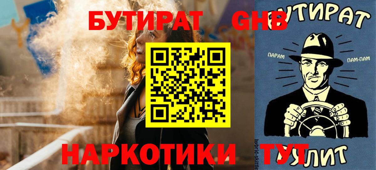 Бутират бутандиол Новокубанск