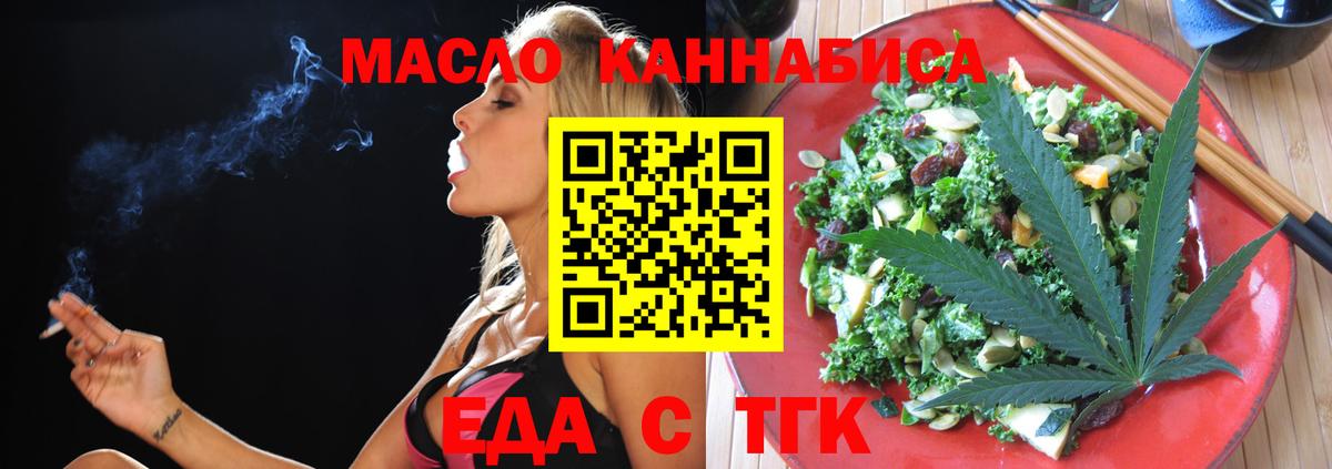 Еда ТГК марихуана  Вход с VPN  Новокубанск 