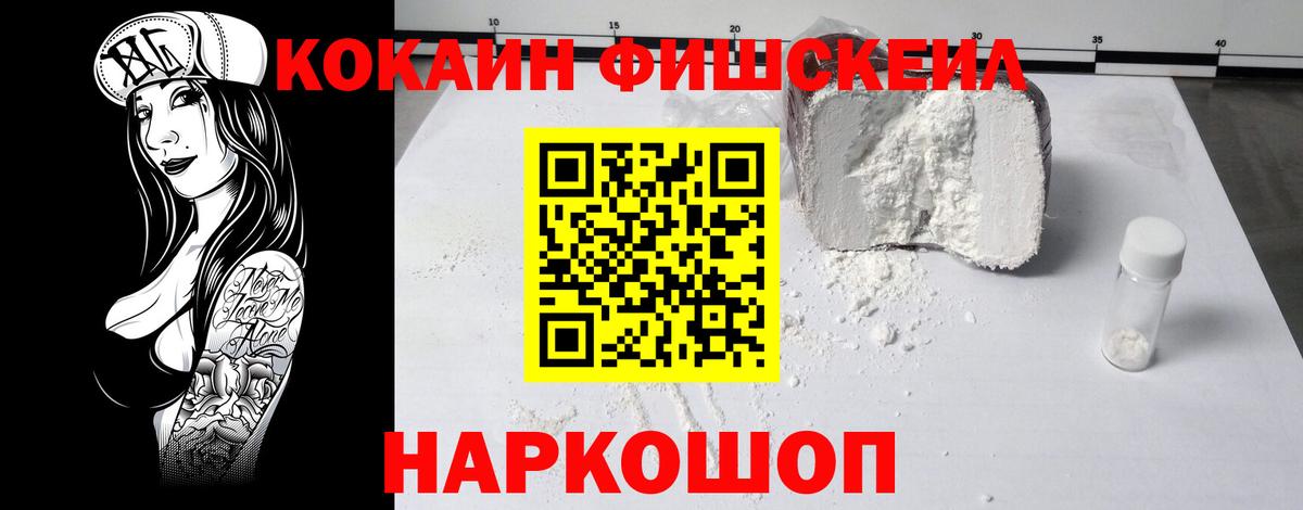 Кокаин FishScale  Кокаин Боливия  Вход с VPN  Новокубанск 