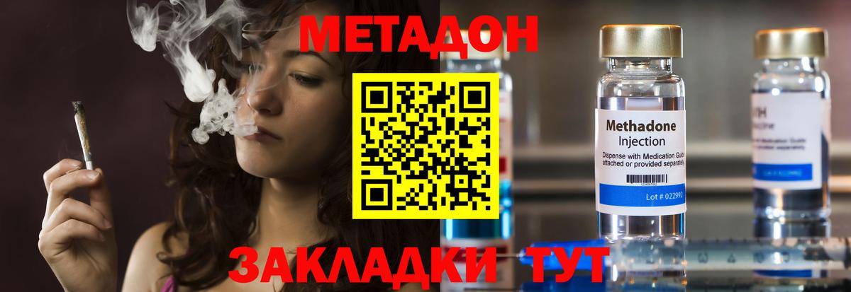Метадон VHQ  МЕТАДОН кристалл  площадка наркотические препараты  Новокубанск  Вход с VPN 